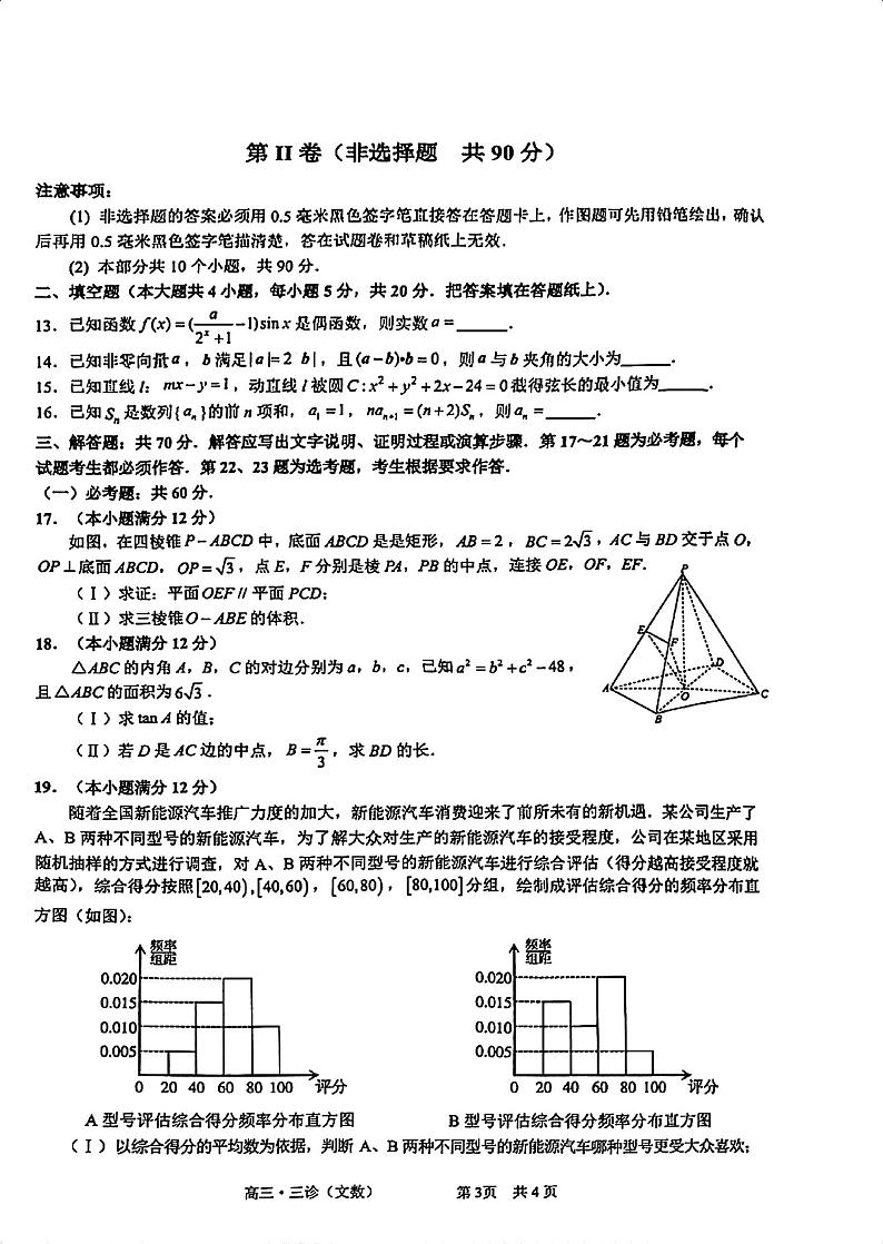 2024年泸州市高三三诊文科数学试卷和参考答案第3页