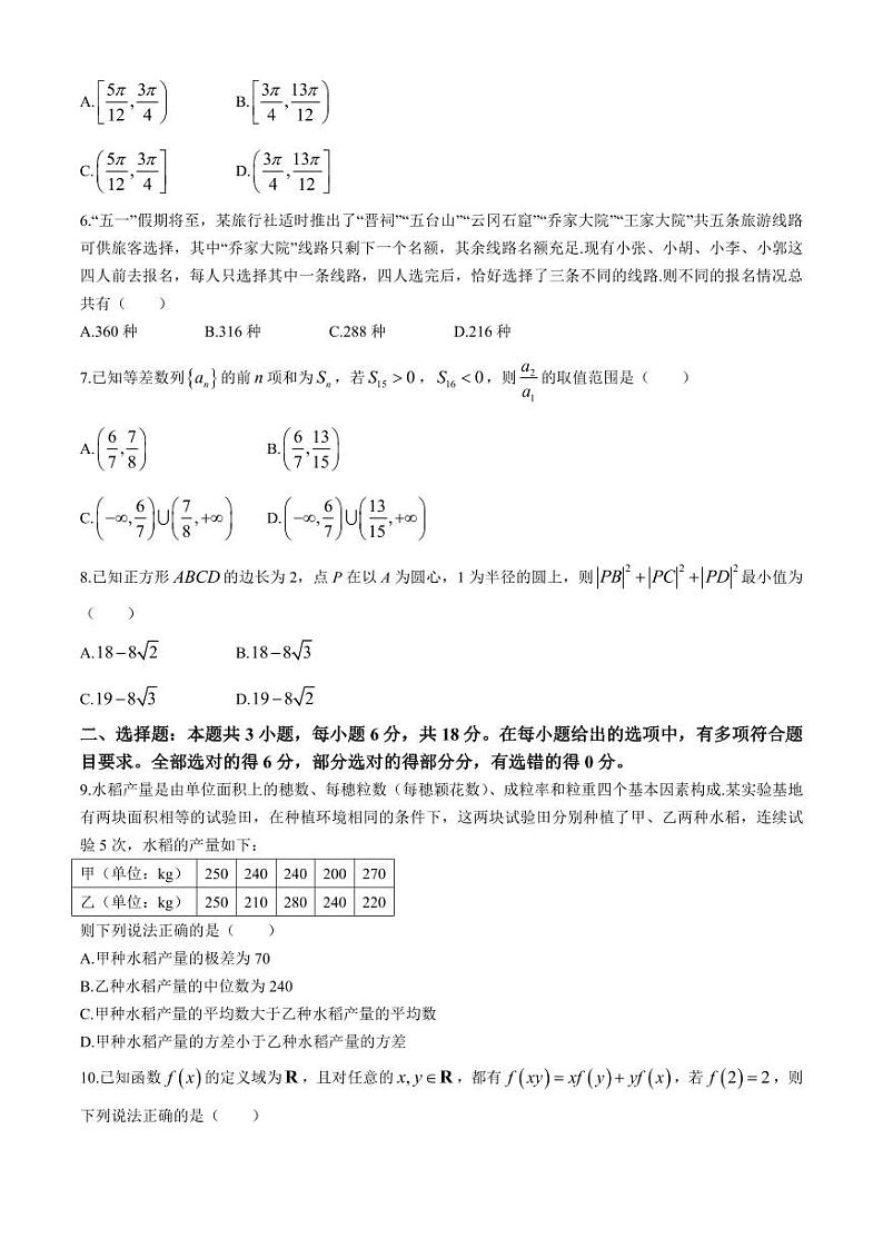 山西省运城市2024届高三第二次模拟调研测试数学试题（A） (2)02