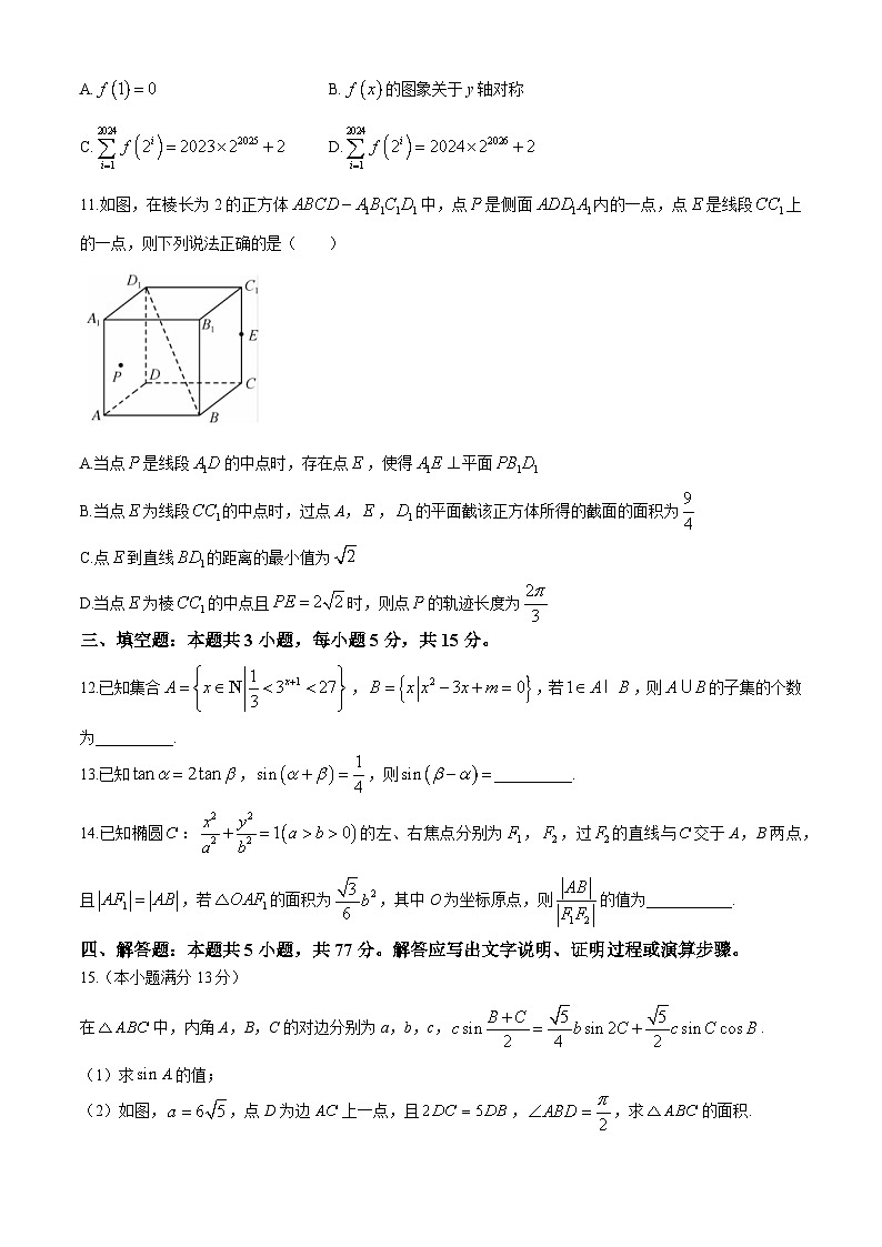 山西省运城市2024届高三第二次模拟调研测试数学试题（A）第3页