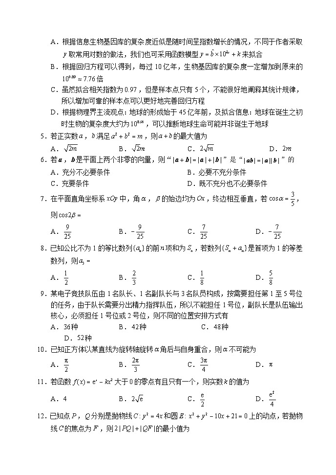 四川省成都市蓉城名校联盟2024届高三下学期第三次模拟考试理科数学试题第2页