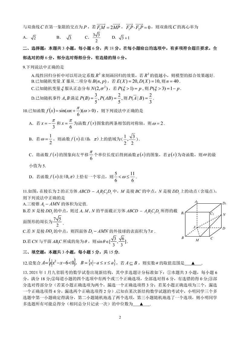 2024年济宁高三下学期一模数学试题及答案第2页
