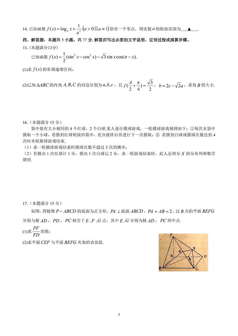 2024年济宁高三下学期一模数学试题及答案第3页