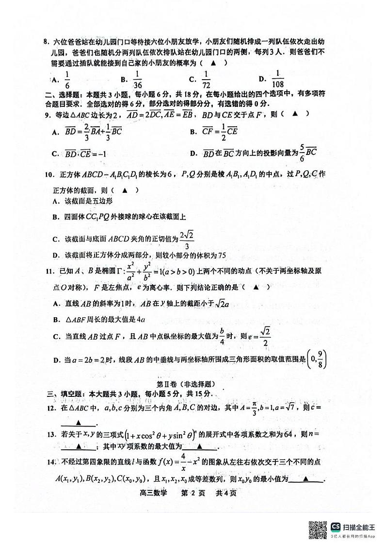 景德镇市202届高三第三次质检数学试题第2页