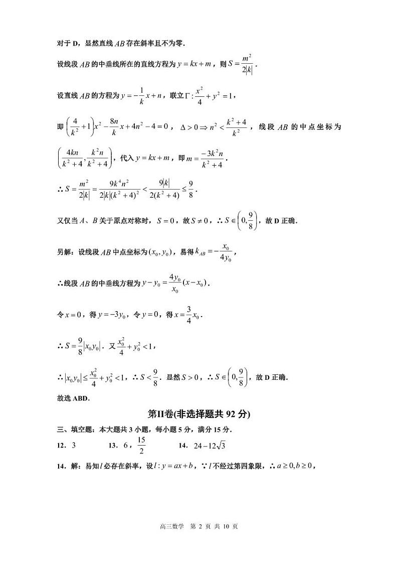 高三数学 参考答案第2页