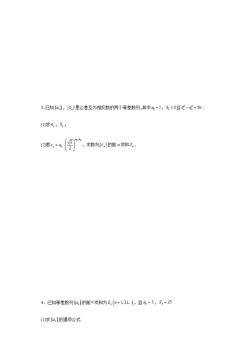 新高考2024年高三数学专题训练数列（解答题篇）含答案第2页
