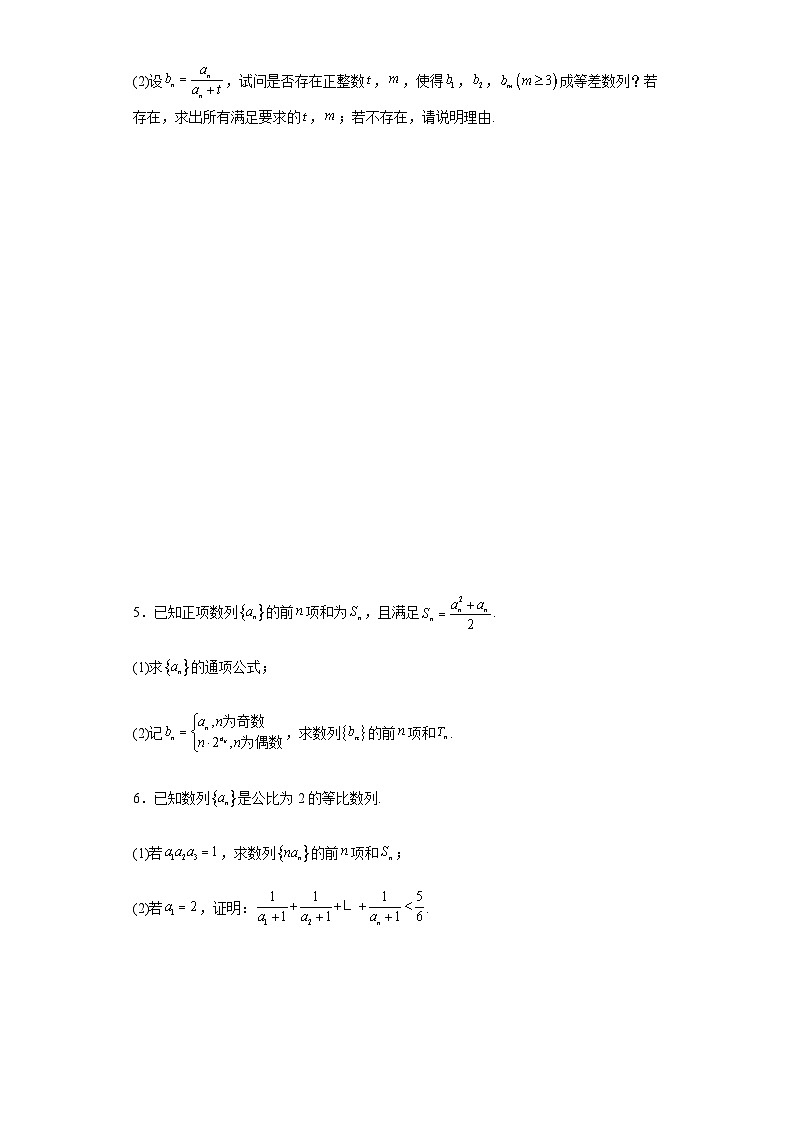 新高考2024年高三数学专题训练数列（解答题篇）含答案第3页