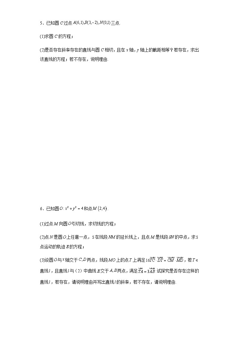 新高考2024年高三数学专题训练直线和圆的方程（解答题篇）含答案03