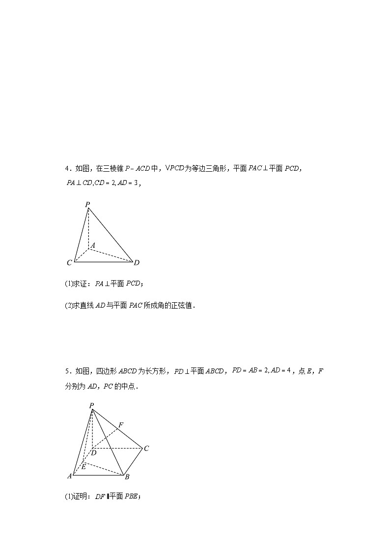 新高考2024年高三数学专题训练立体几何初步（解答题篇）含答案第3页