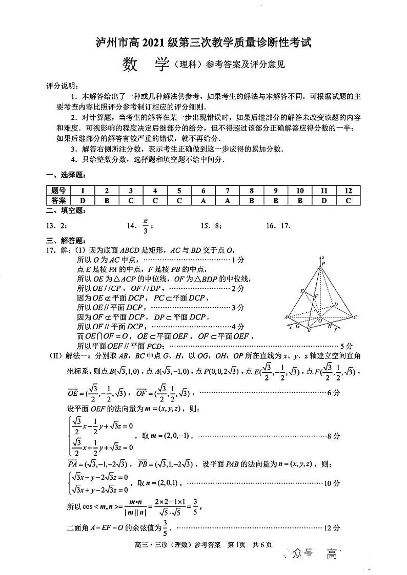 理数答案_泸州市高2021级第三次教学质量诊断性考第1页