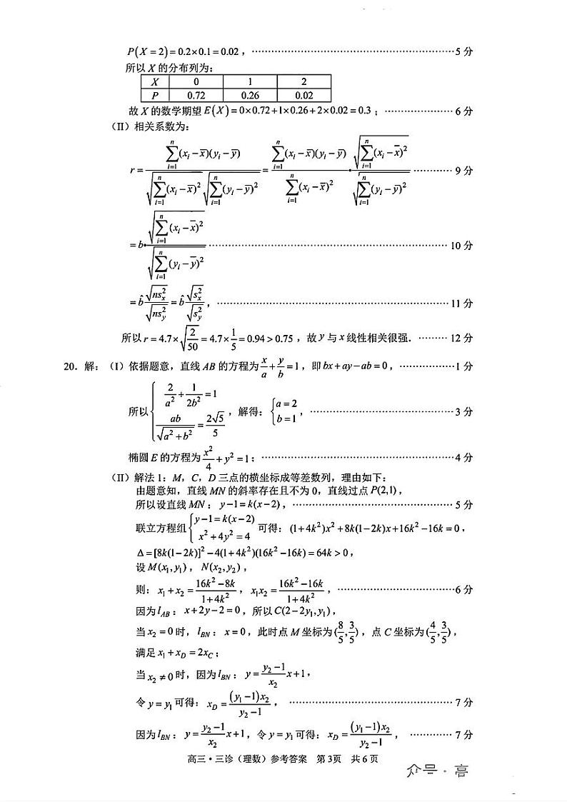 理数答案_泸州市高2021级第三次教学质量诊断性考第3页