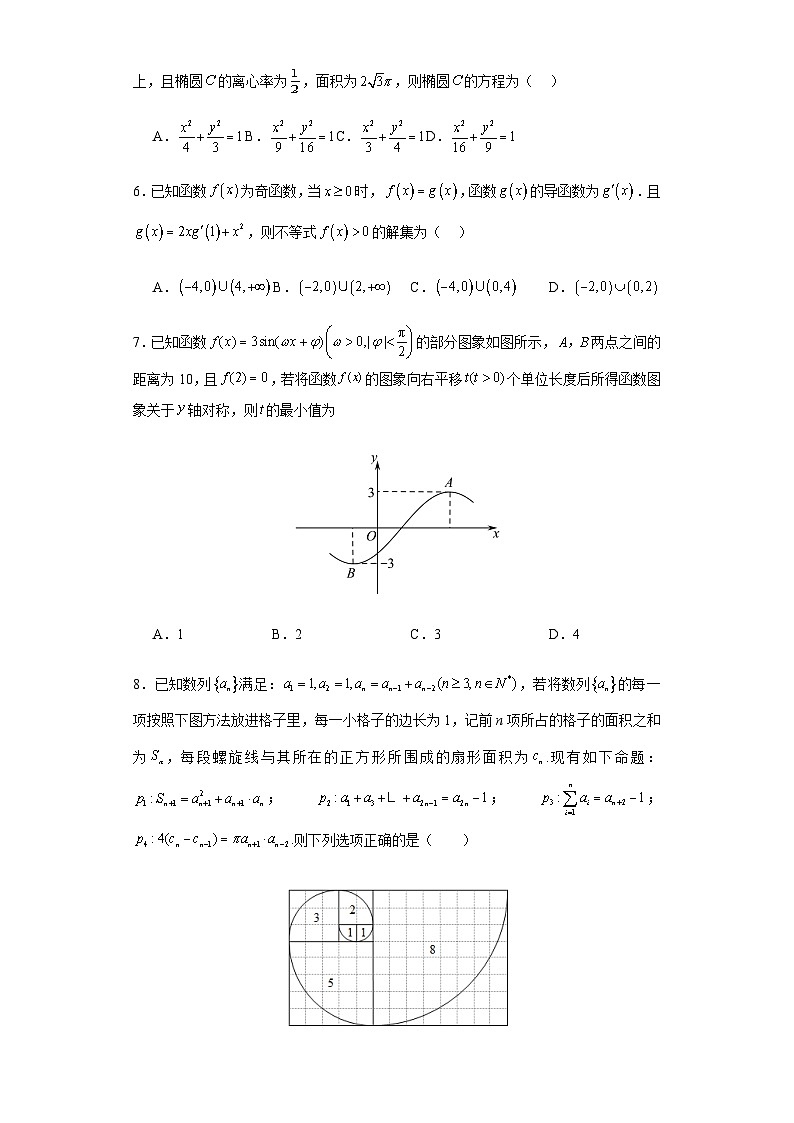 南昌十九中2024届一月高三数学试题（模拟试题）第2页