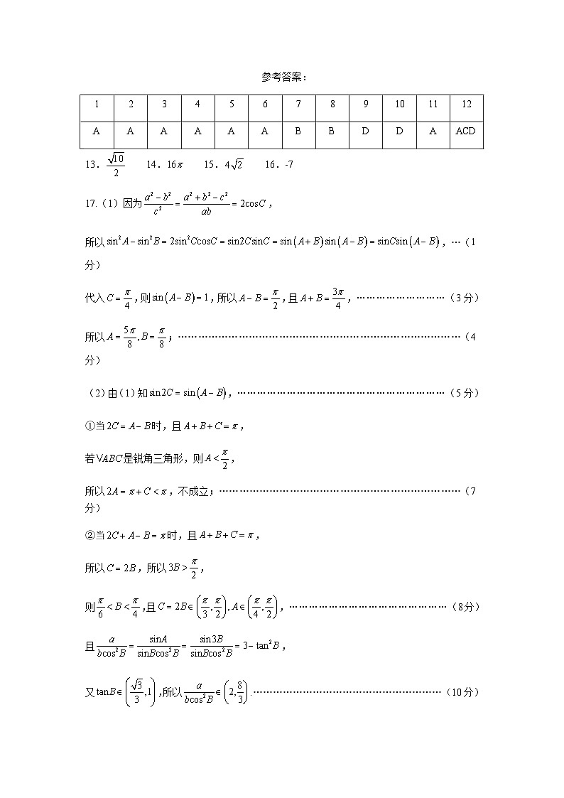 南昌十九中2024届一月高三数学试题（模拟试题）答案第1页