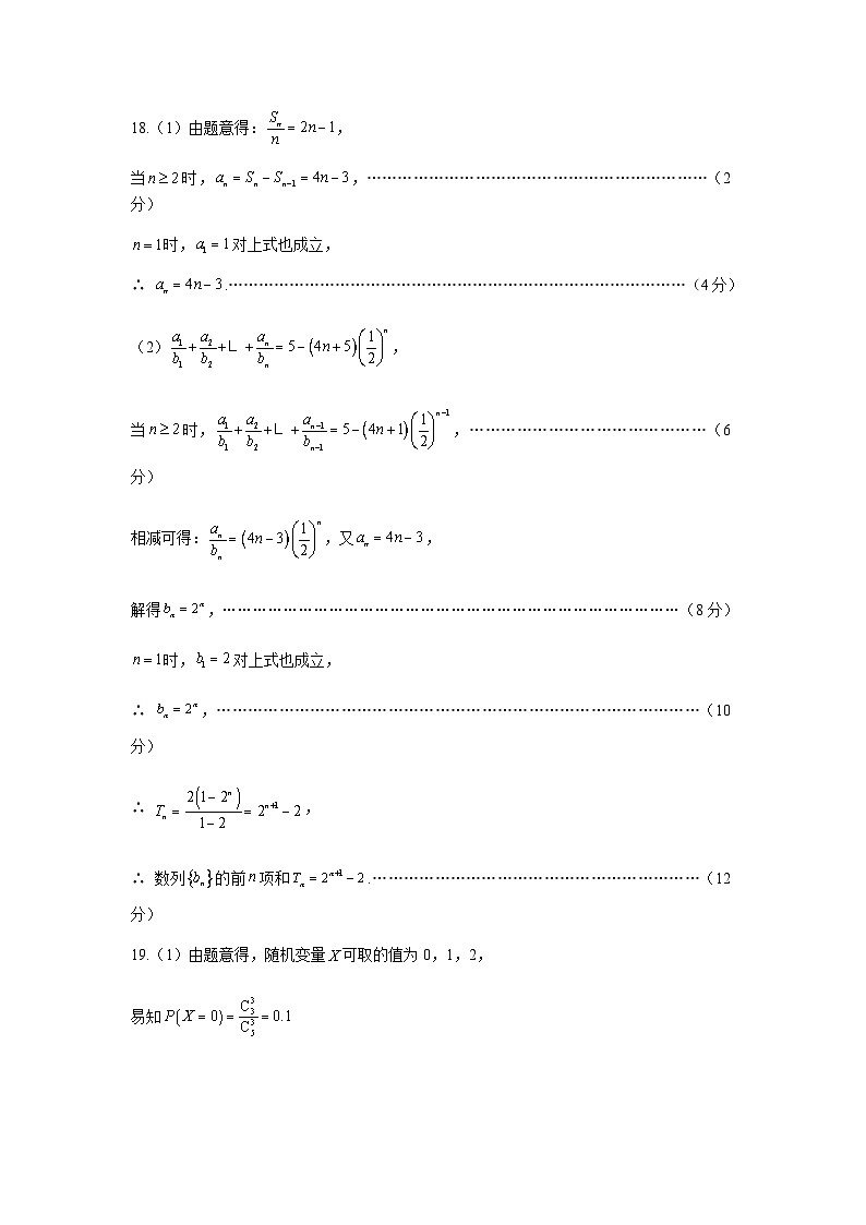 南昌十九中2024届一月高三数学试题（模拟试题）答案第2页