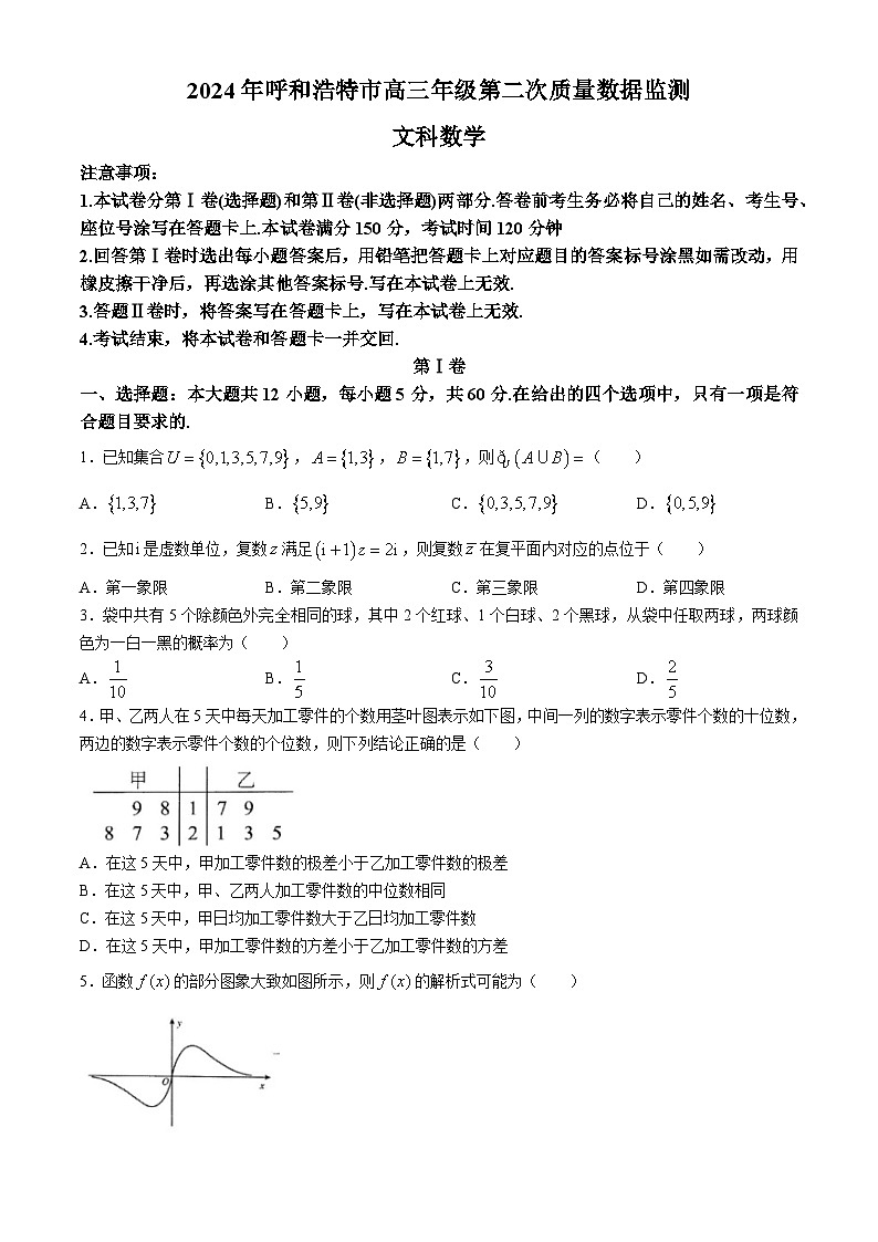 2024呼和浩特高三下学期二模考试数学（文）含答案01
