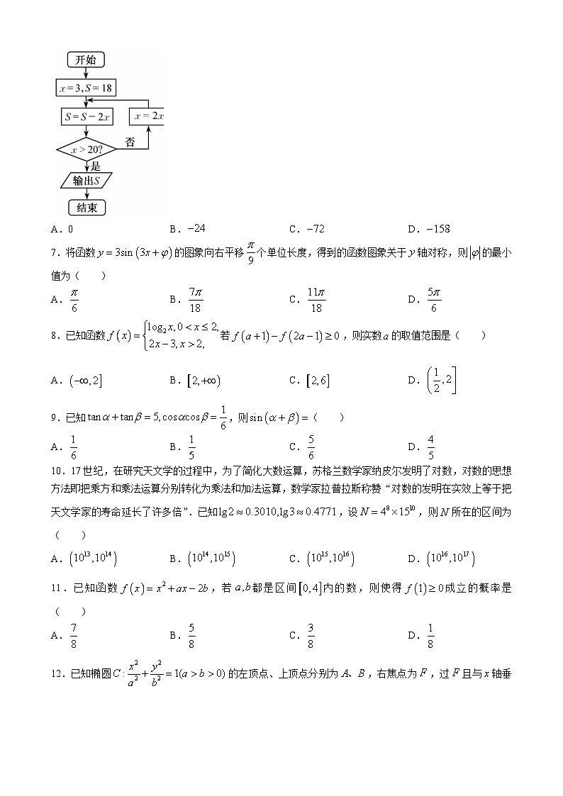 2024西宁大通县高三下学期4月第二次模拟考试数学（文）含解析第2页