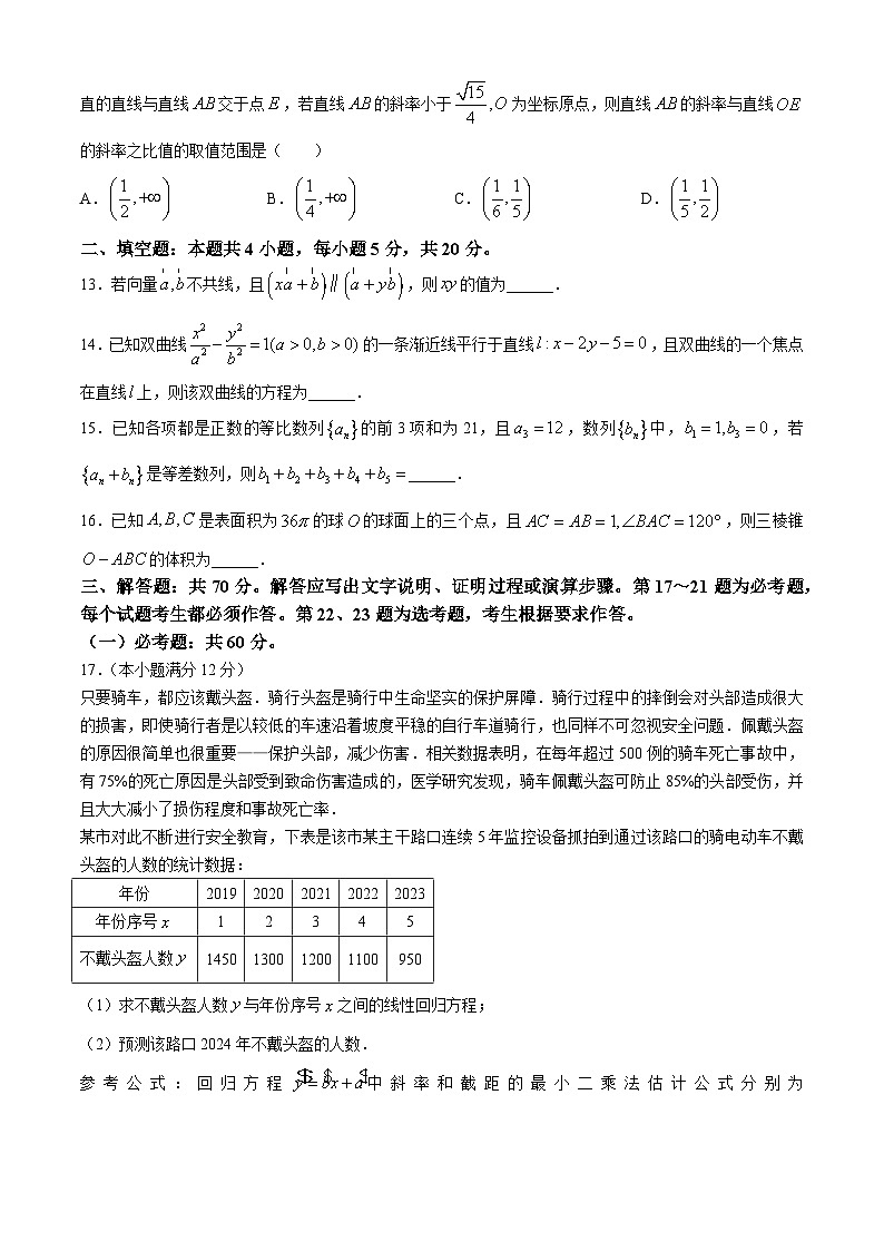 2024西宁大通县高三下学期4月第二次模拟考试数学（文）含解析第3页