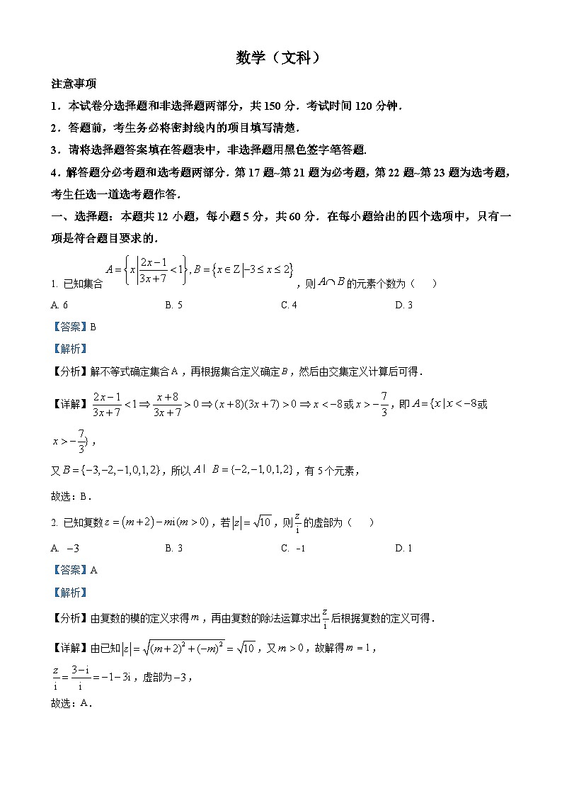 陕西省安康市高新中学、安康中学高新分校2024届高三下学期模拟预测数学（文科）试题（原卷版+解析版）01