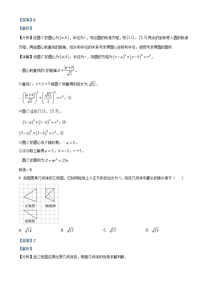 陕西省安康市高新中学、安康中学高新分校2024届高三下学期模拟预测数学（文科）试题（原卷版+解析版）03