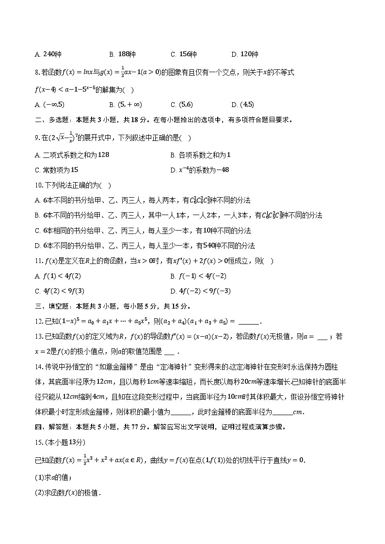 2023-2024学年河南省郑州市中牟县高二（下）期中数学试卷（含解析）02