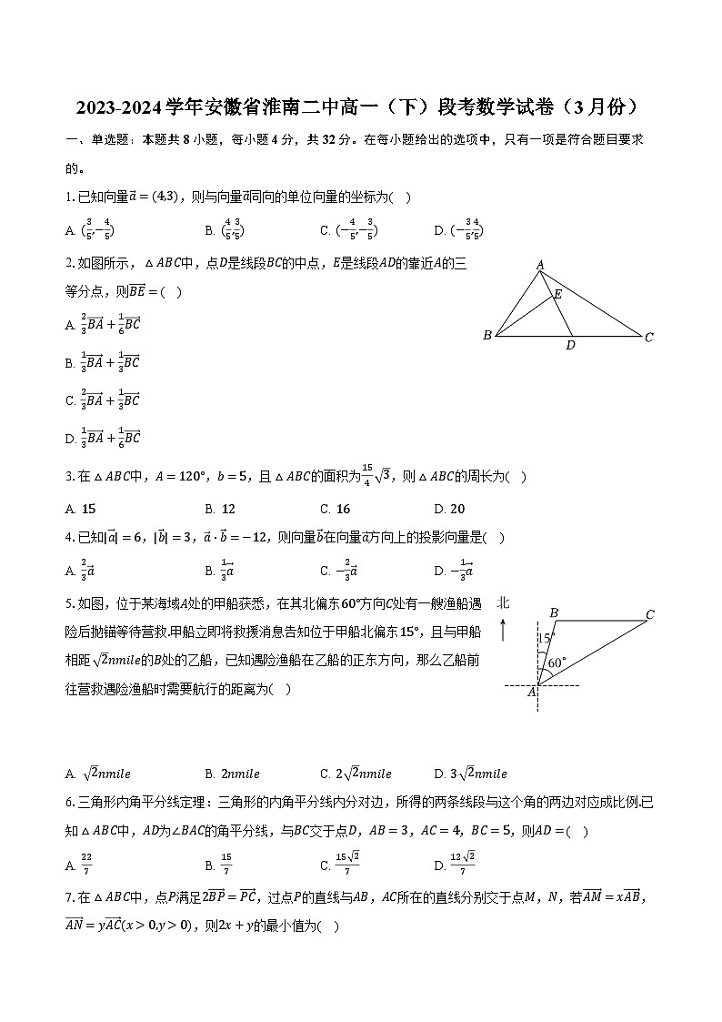 2023-2024学年安徽省淮南二中高一（下）段考数学试卷（3月份）（含解析）第1页