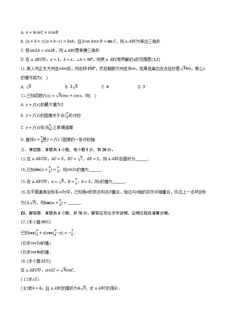 2023-2024学年江苏省徐州市铜山区高一（下）第一次质检数学试卷（含解析）02