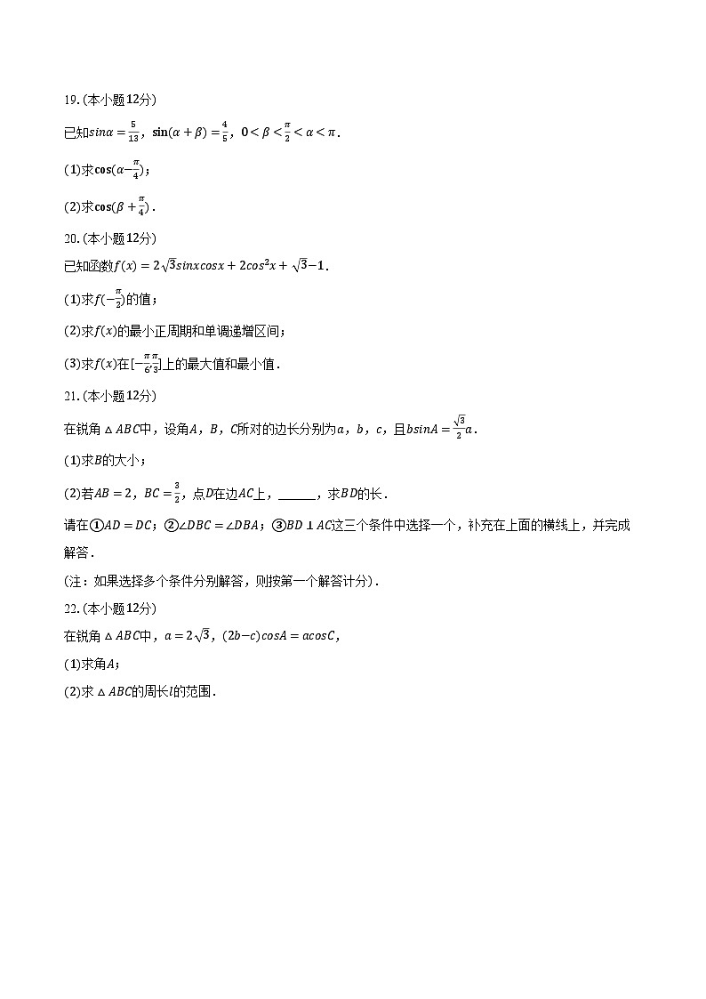 2023-2024学年江苏省徐州市铜山区高一（下）第一次质检数学试卷（含解析）03