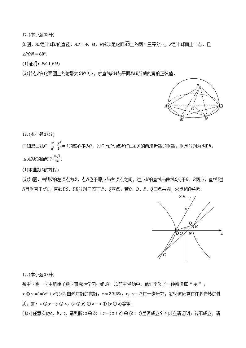 2023-2024学年海南省海口市海南中学高三（下）第六次月考数学试卷（含解析）第3页