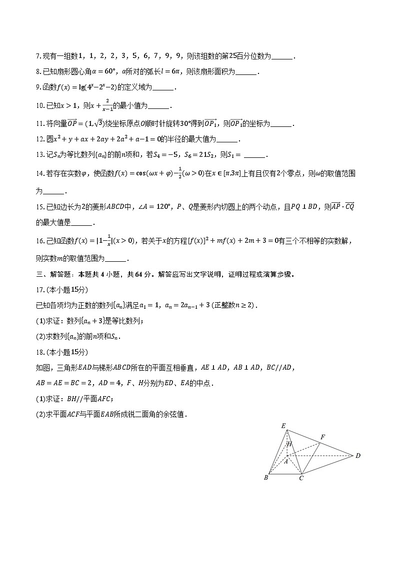2023-2024学年上海市普陀区桃浦中学高三（下）月考数学试卷（3月份）（含解析）02