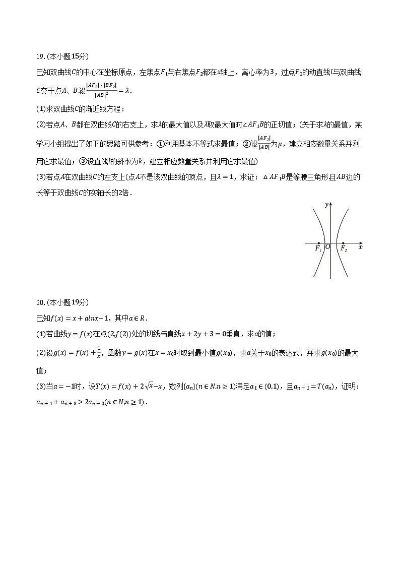 2023-2024学年上海市普陀区桃浦中学高三（下）月考数学试卷（3月份）（含解析）03