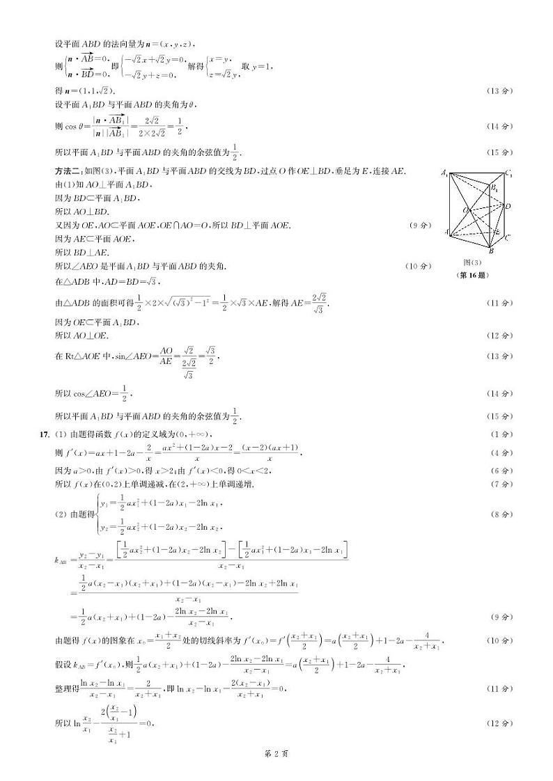 新高考广东省市2024届高三年级二模考试数学试卷及参考答案02