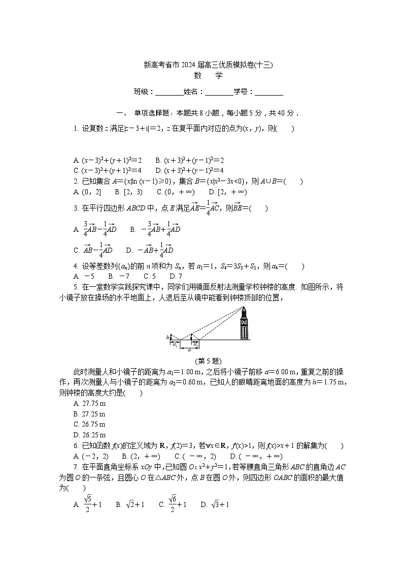 新高考广东省市2024届高三年级二模考试数学试卷及参考答案01