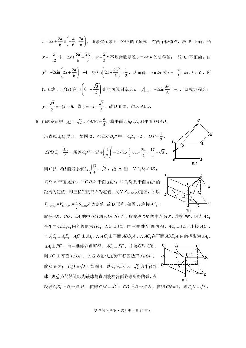 2024届“3+3+3”高考备考诊断性联考卷（二）数学（云南版）-答案第3页
