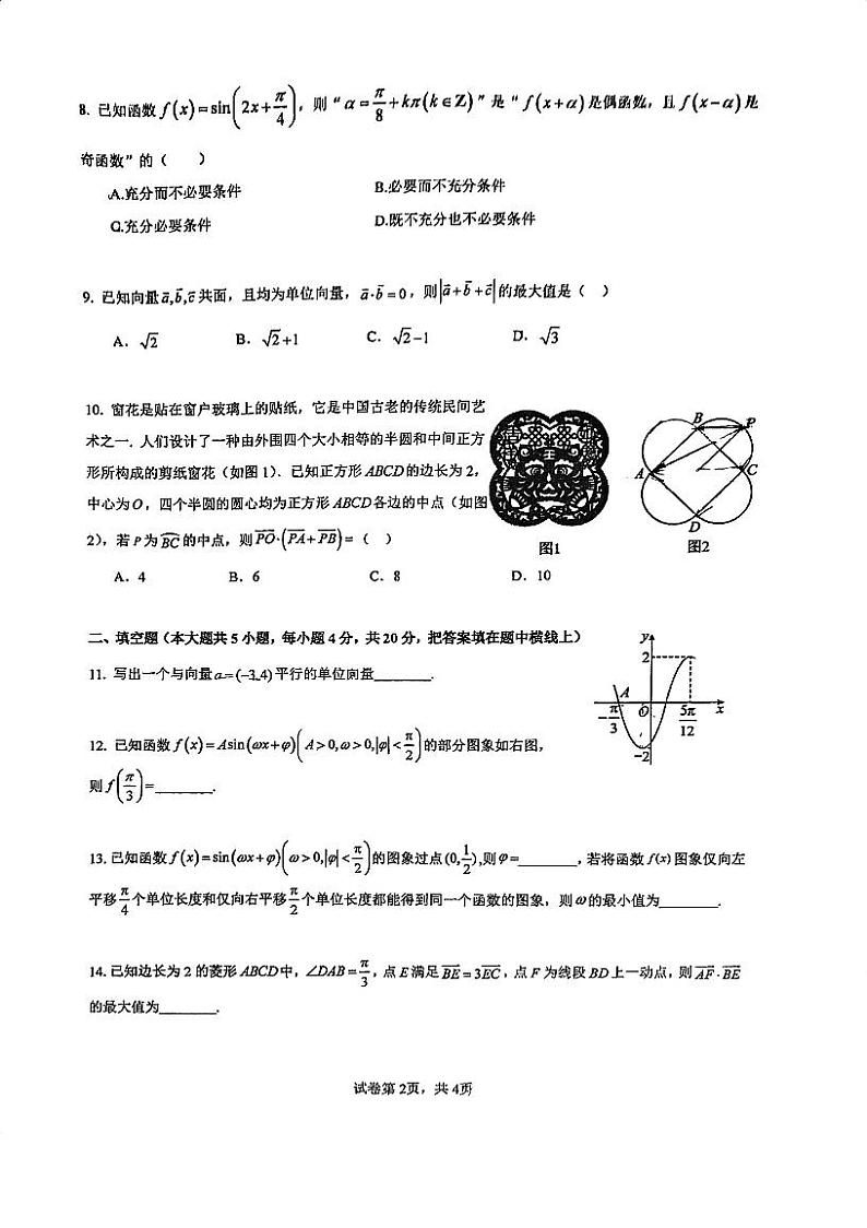 2024北京交大附中高一下学期期中数学试卷02