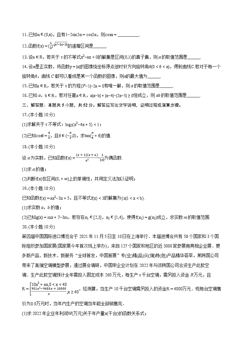 2023-2024学年上海市大同中学高一（上）期末数学试卷（含详细答案解析）02