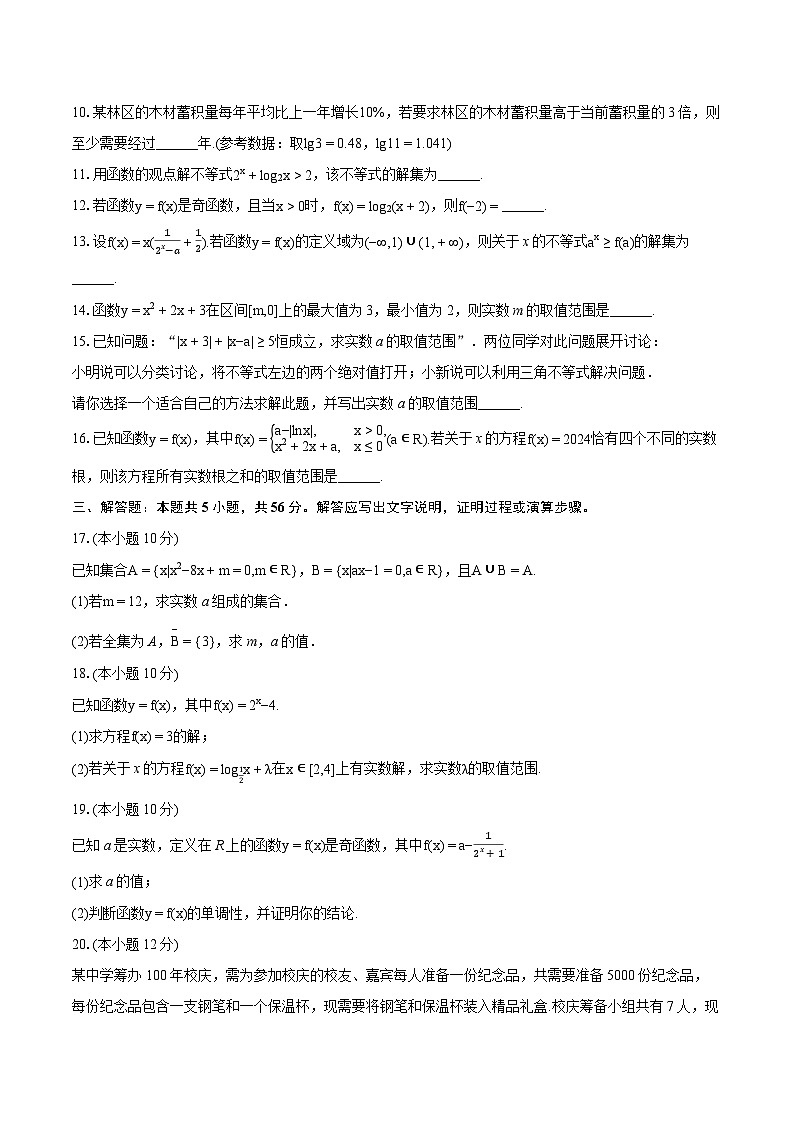 2023-2024学年上海市徐汇区高一（上）期末数学试卷（含详细答案解析）第2页