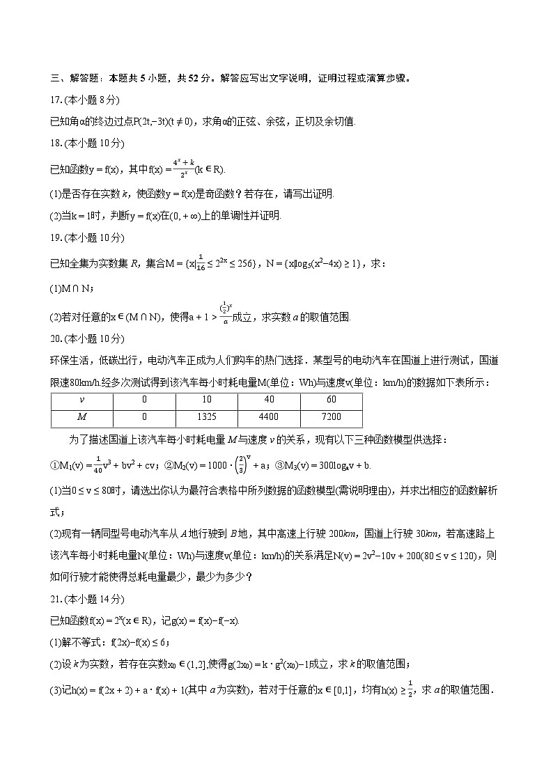 2023-2024学年上海市浦东新区新川中学高一（上）期末数学试卷（含详细答案解析）02
