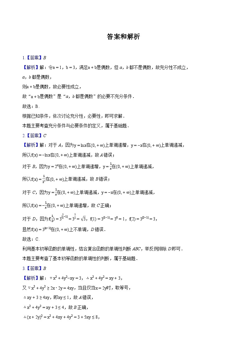 2023-2024学年上海市浦东新区新川中学高一（上）期末数学试卷（含详细答案解析）03