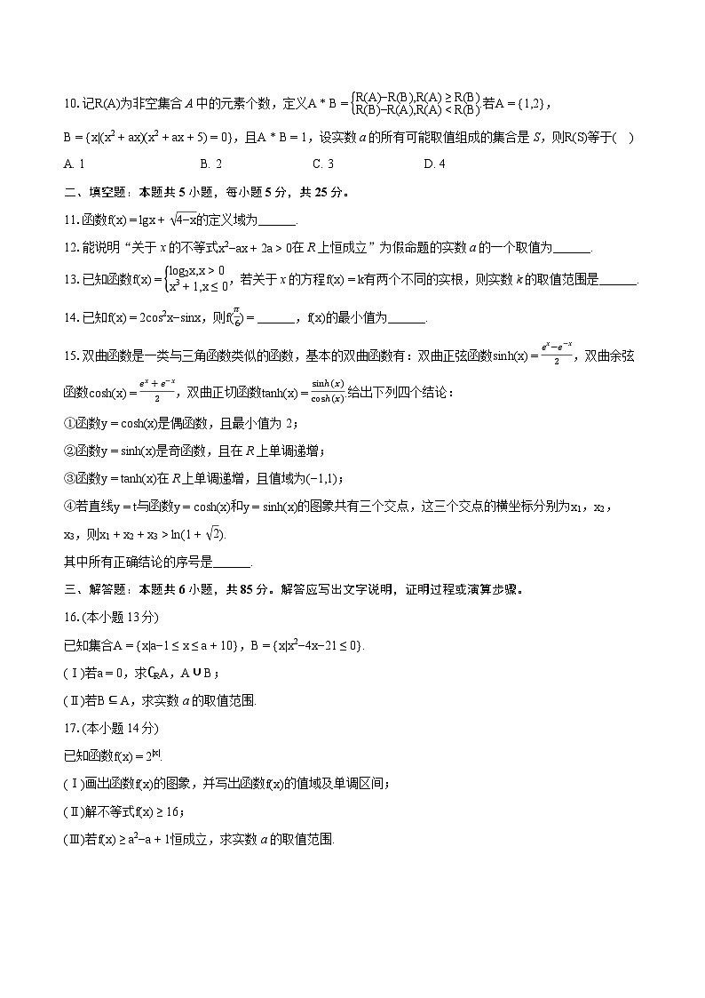 2023-2024学年北京市丰台区高一（上）期末数学试卷（含详细答案解析）02