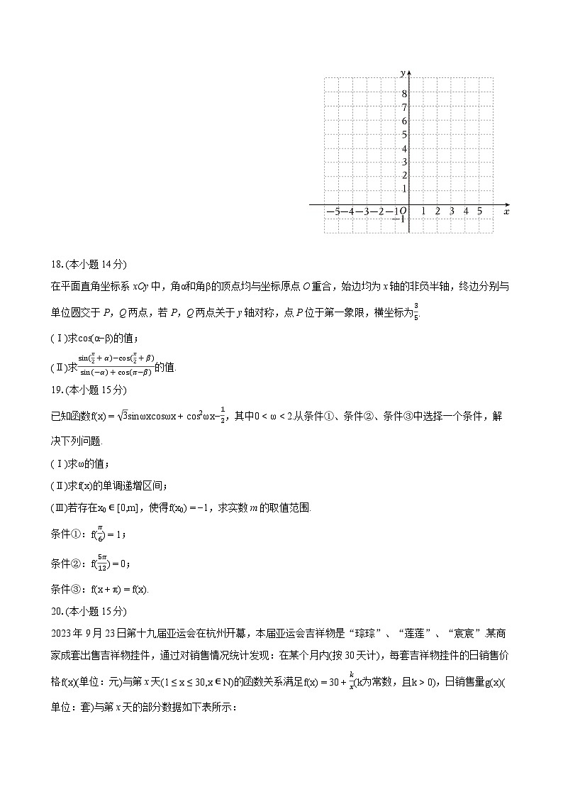 2023-2024学年北京市丰台区高一（上）期末数学试卷（含详细答案解析）03