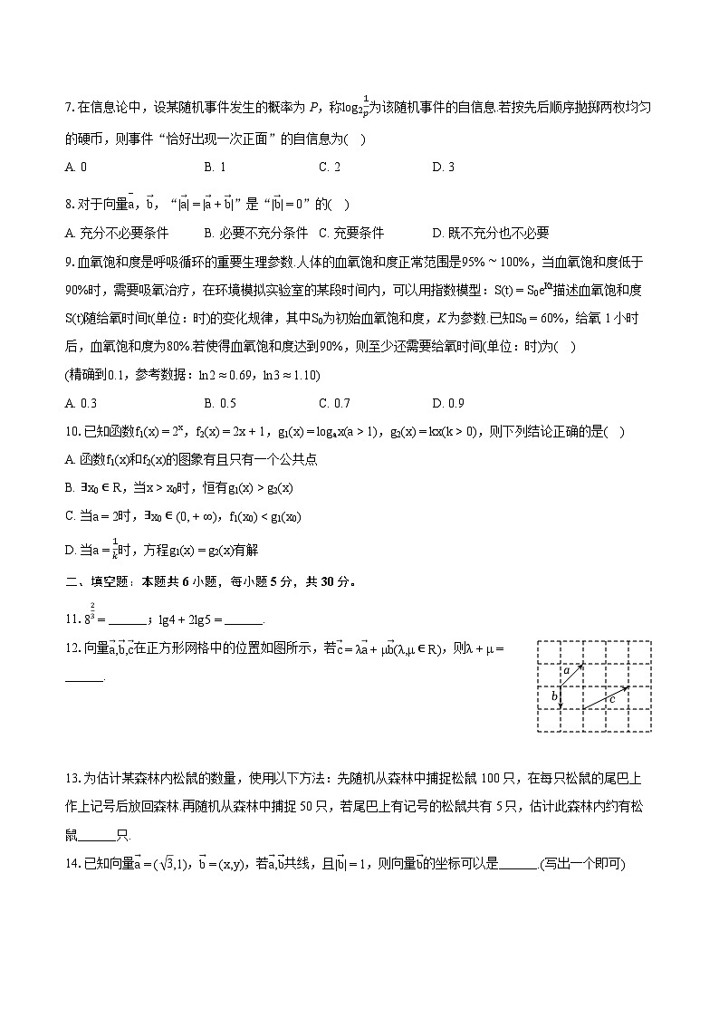 2023-2024学年北京市房山区高一（上）期末数学试卷（含详细答案解析）第2页
