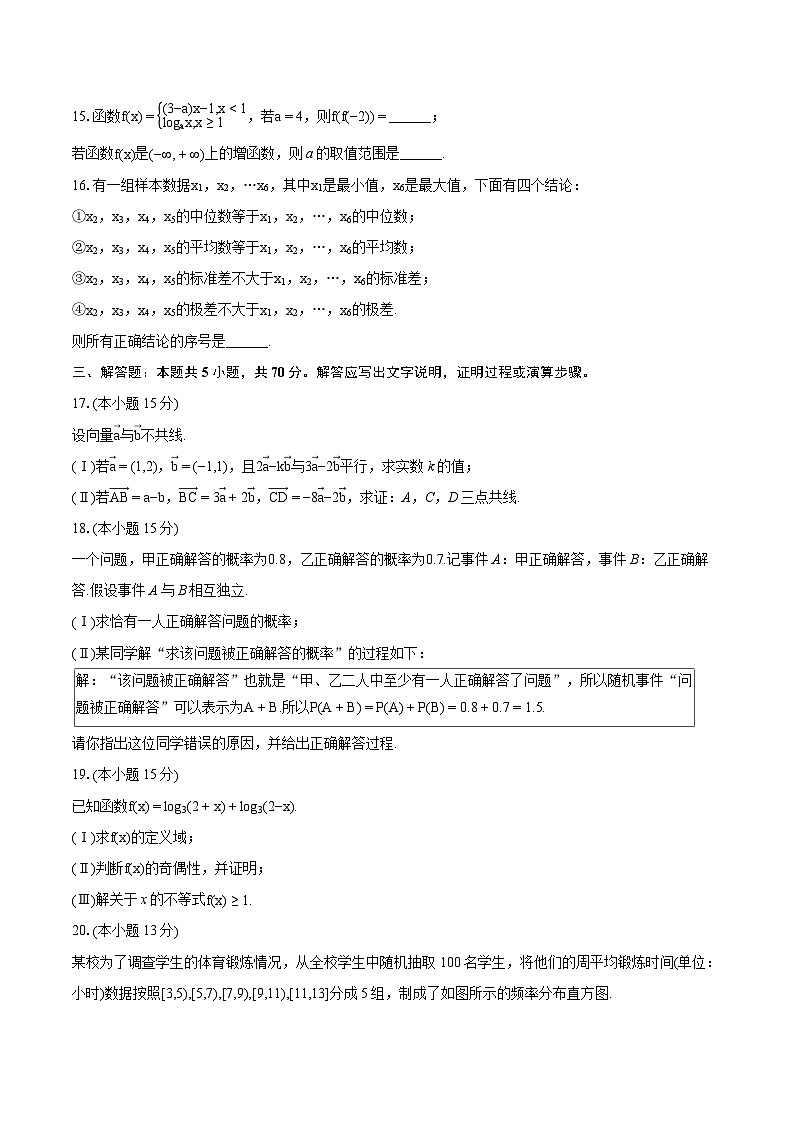 2023-2024学年北京市房山区高一（上）期末数学试卷（含详细答案解析）第3页