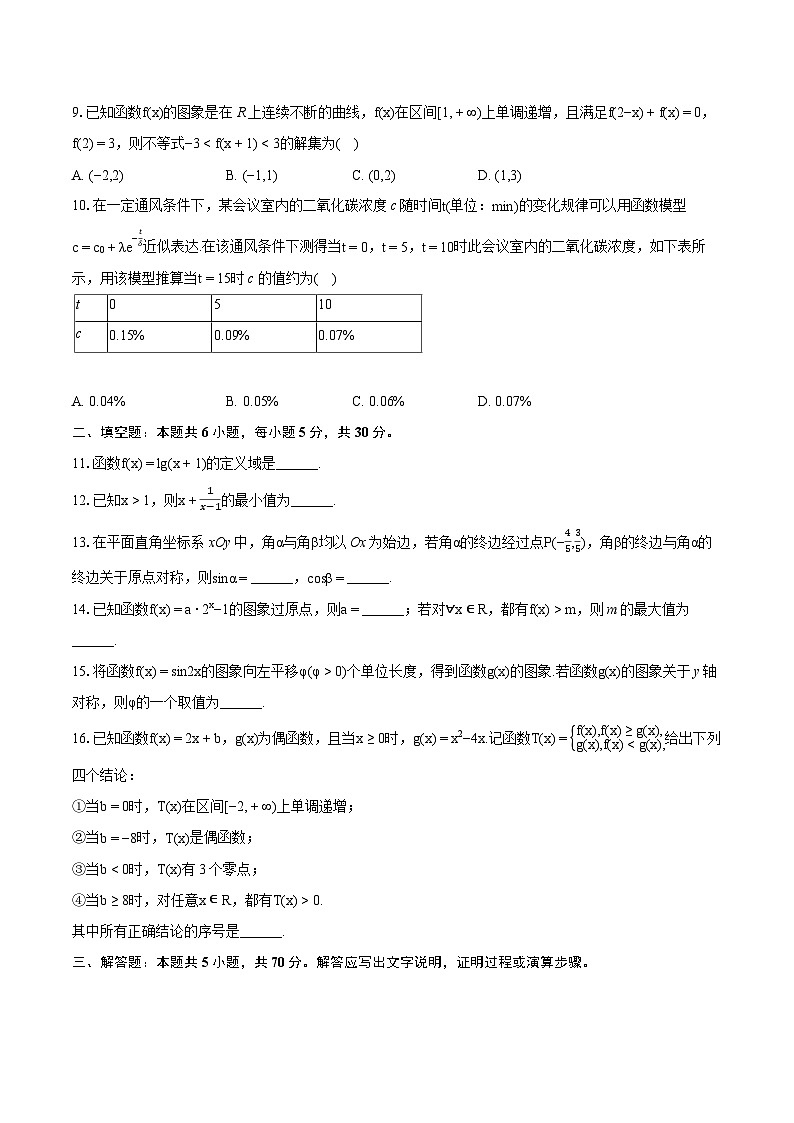 2023-2024学年北京市朝阳区高一（上）期末数学试卷（含详细答案解析）02