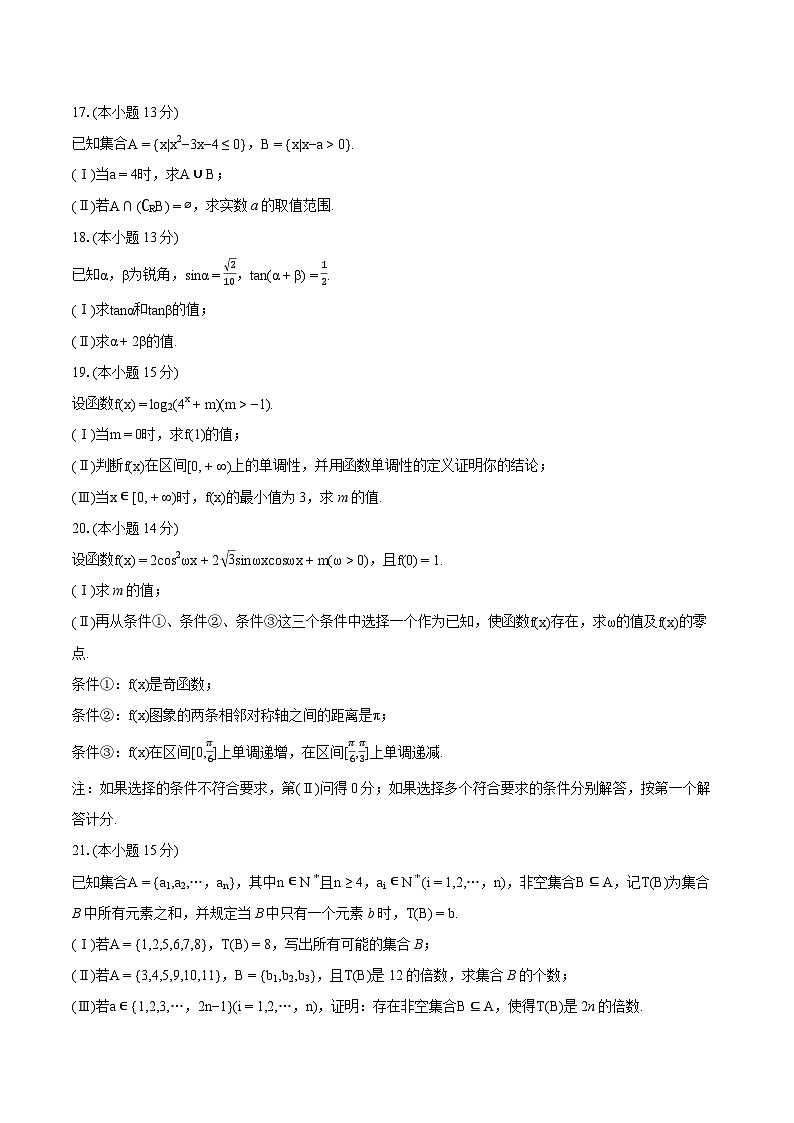 2023-2024学年北京市朝阳区高一（上）期末数学试卷（含详细答案解析）03