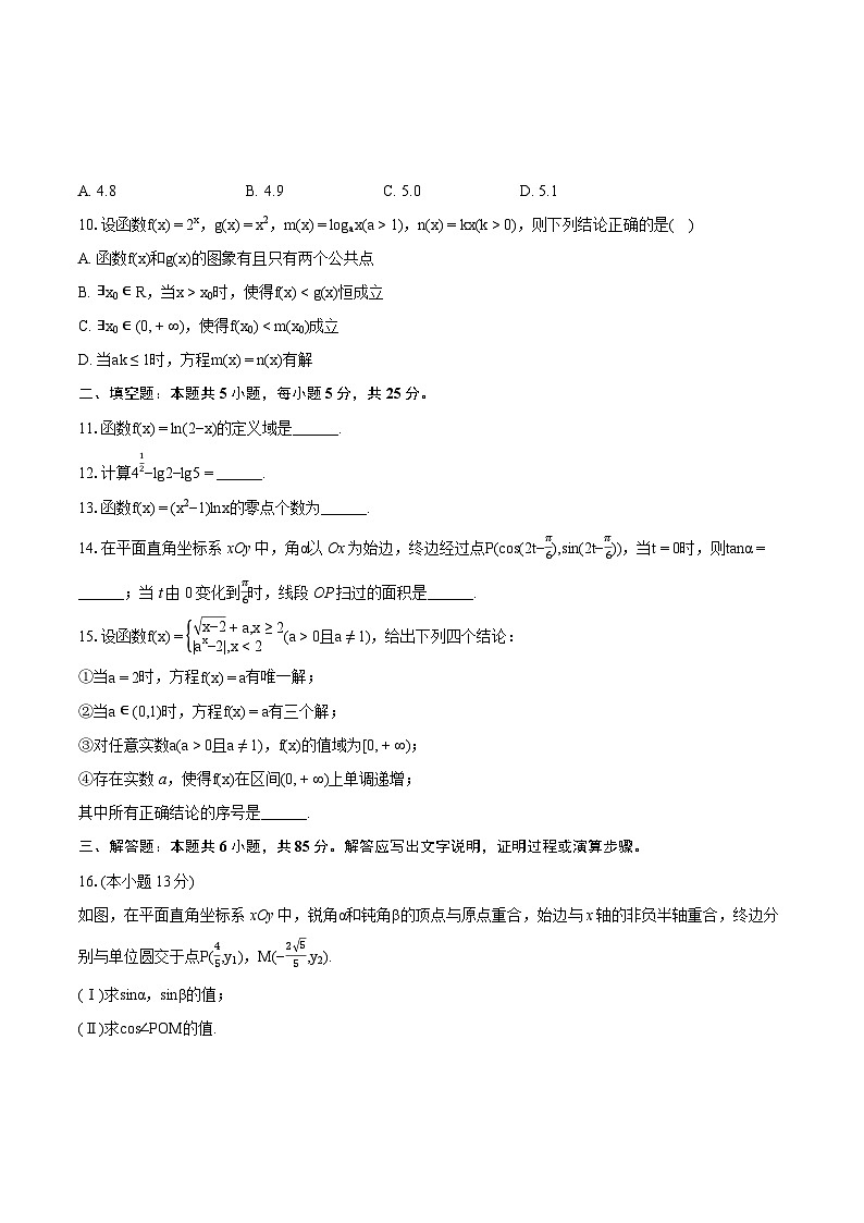 2023-2024学年北京市通州区高一（上）期末数学试卷（含详细答案解析）第2页