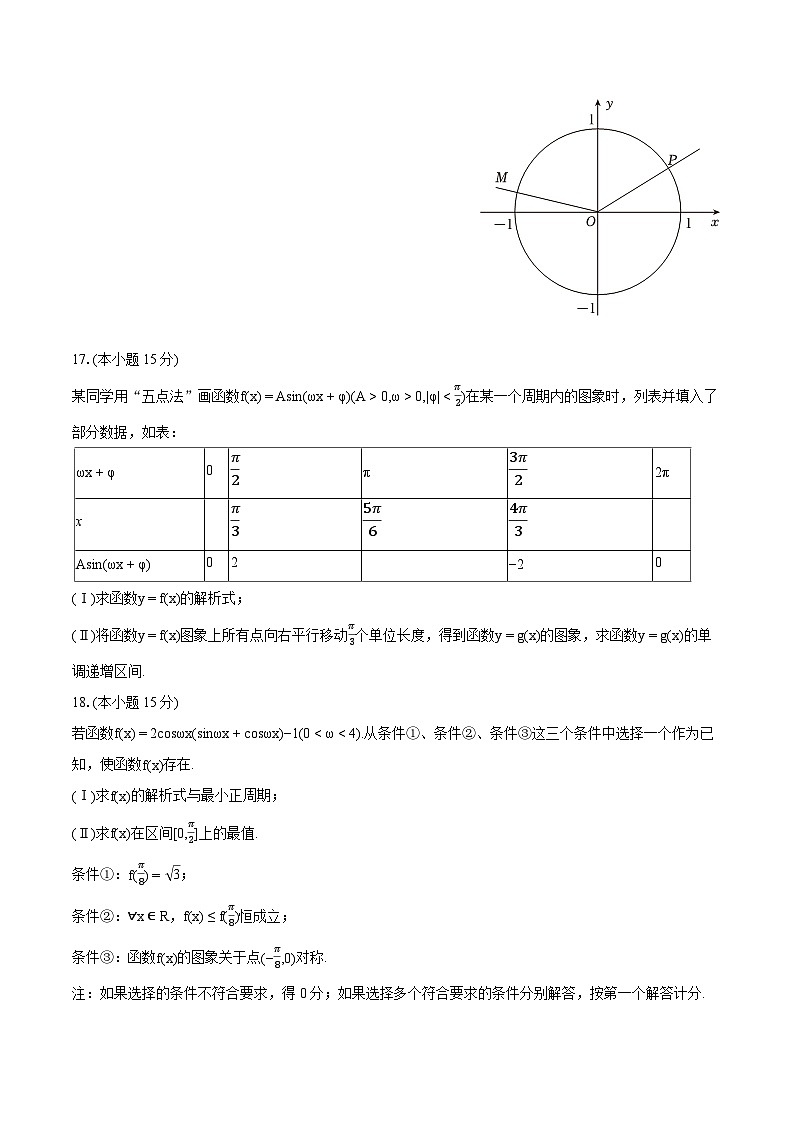 2023-2024学年北京市通州区高一（上）期末数学试卷（含详细答案解析）第3页