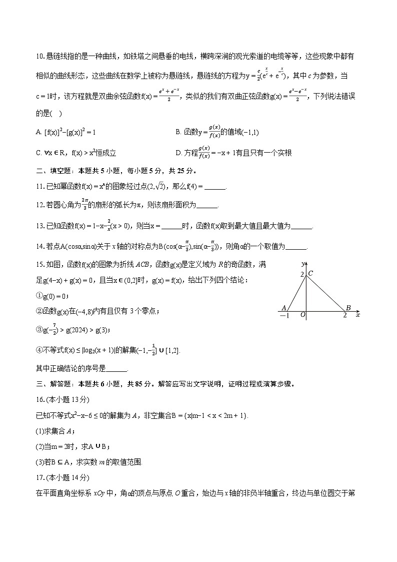 2023-2024学年北京市顺义区高一（上）期末数学试卷（含详细答案解析）02