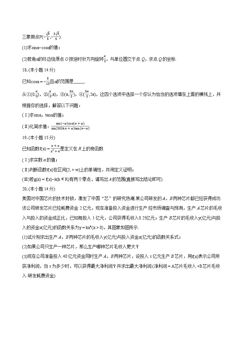 2023-2024学年北京市顺义区高一（上）期末数学试卷（含详细答案解析）03