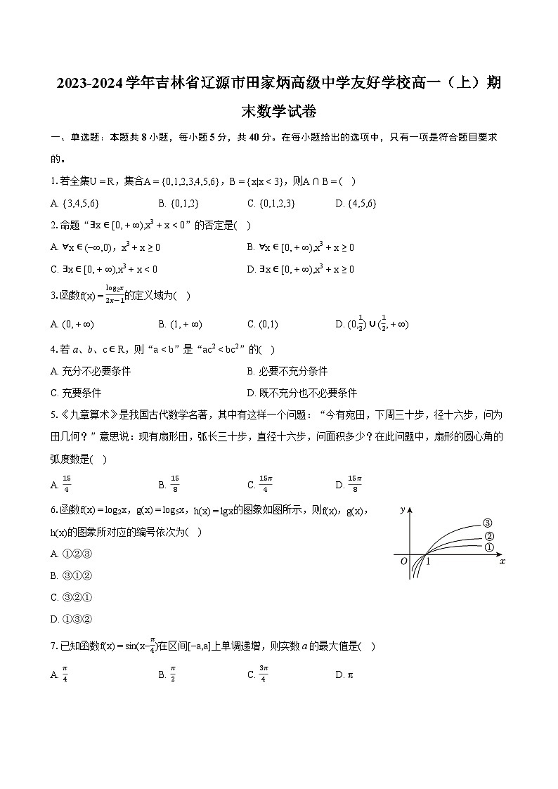 2023-2024学年吉林省辽源市田家炳高级中学友好学校高一（上）期末数学试卷（含详细答案解析）01