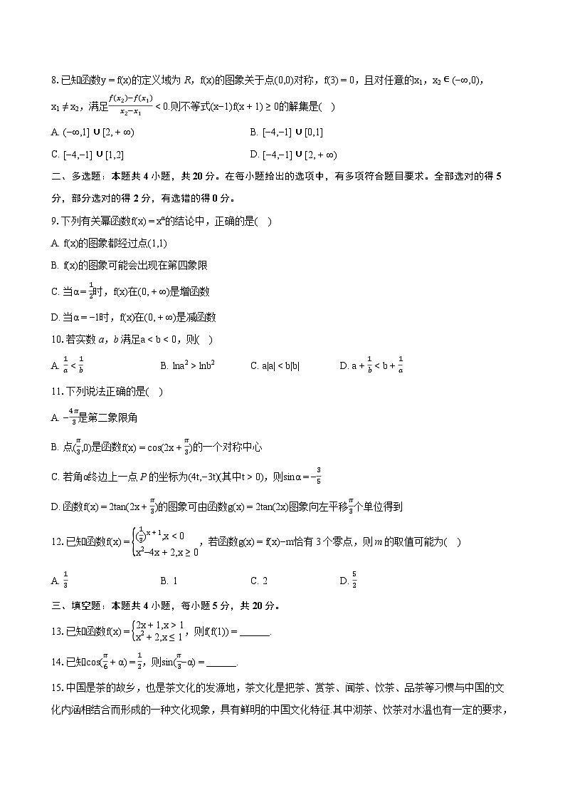2023-2024学年吉林省辽源市田家炳高级中学友好学校高一（上）期末数学试卷（含详细答案解析）02