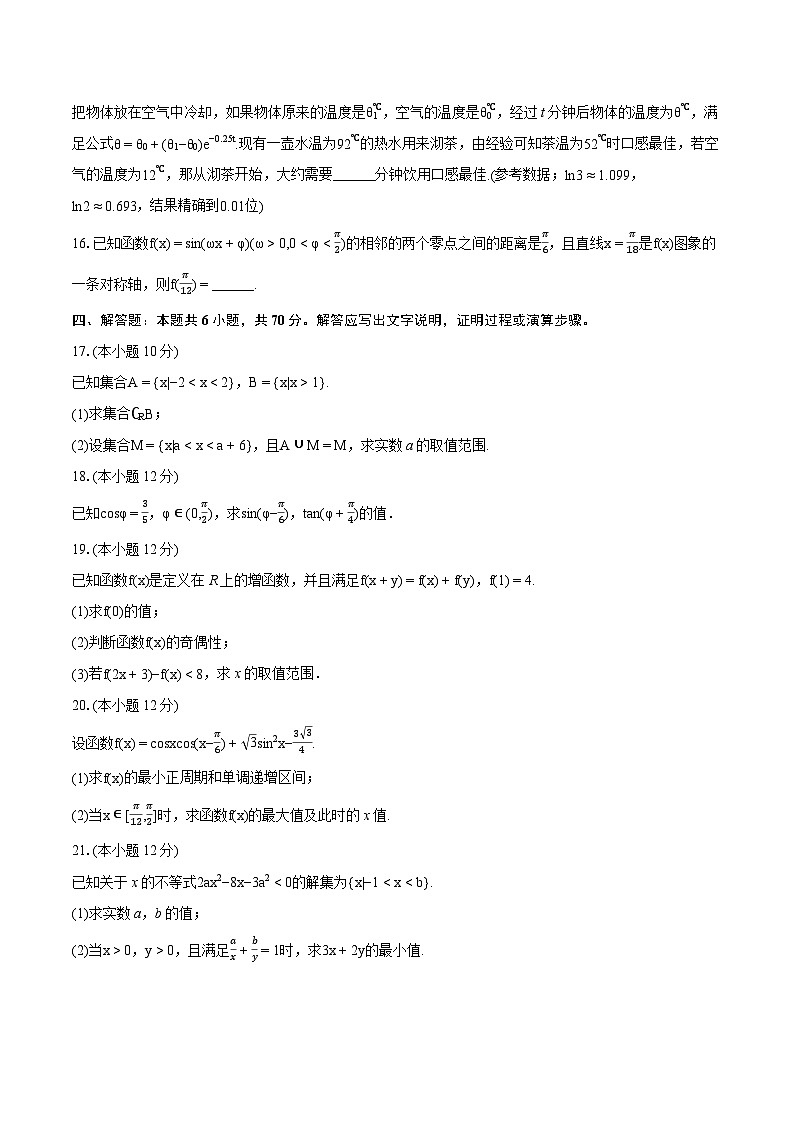 2023-2024学年吉林省辽源市田家炳高级中学友好学校高一（上）期末数学试卷（含详细答案解析）03